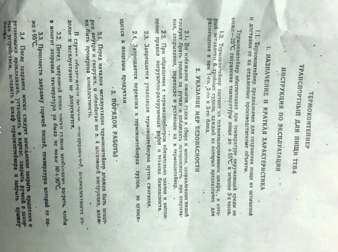 Термоконтейнер ТТП-6 Термоконтейнер ТТП-6